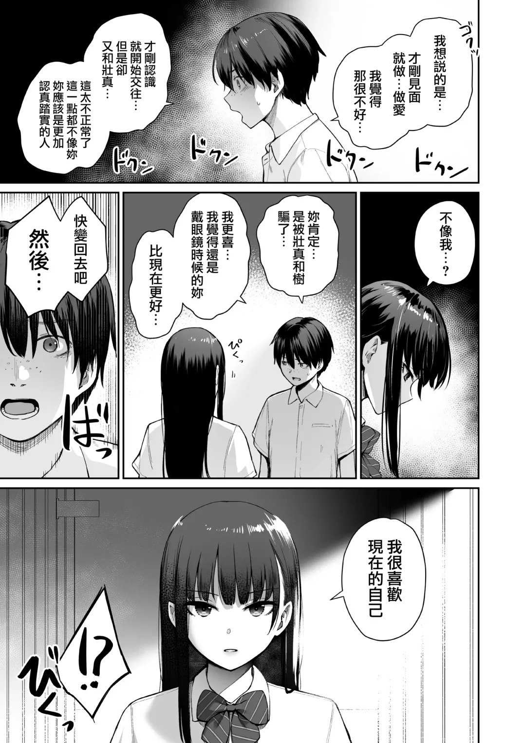 [Benimura Karu] Zoku Boku dake ga Sex Dekinai Ie Fhentai.net - Page 80