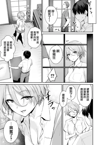 [Benimura Karu] Zoku Boku dake ga Sex Dekinai Ie Fhentai.net - Page 18