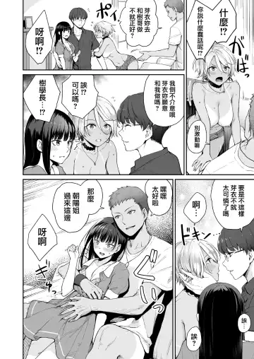 [Benimura Karu] Zoku Boku dake ga Sex Dekinai Ie Fhentai.net - Page 39