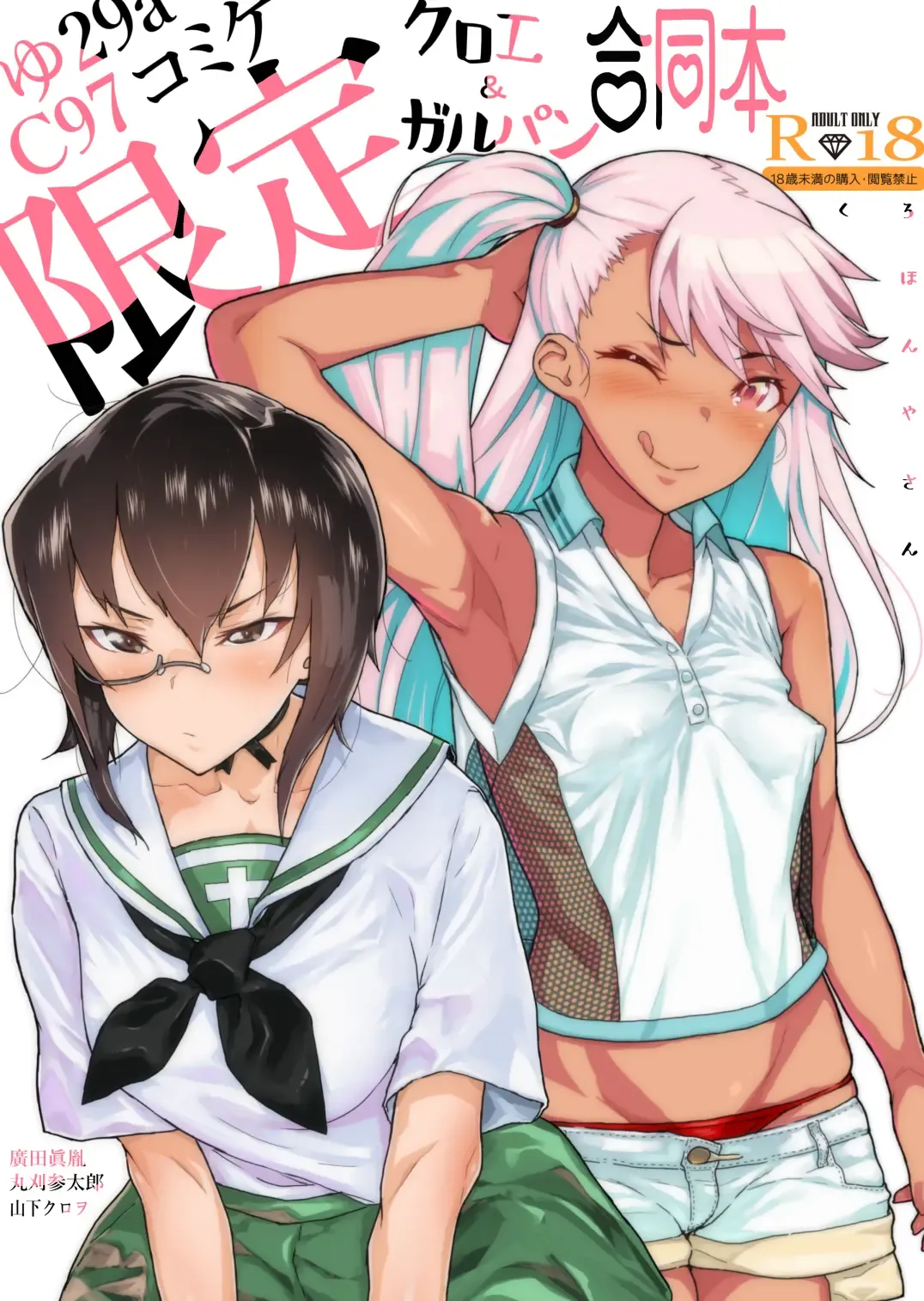 Read [Yamashita Kurowo] Chloe & GirlPan Goudoubon - Fhentai.net