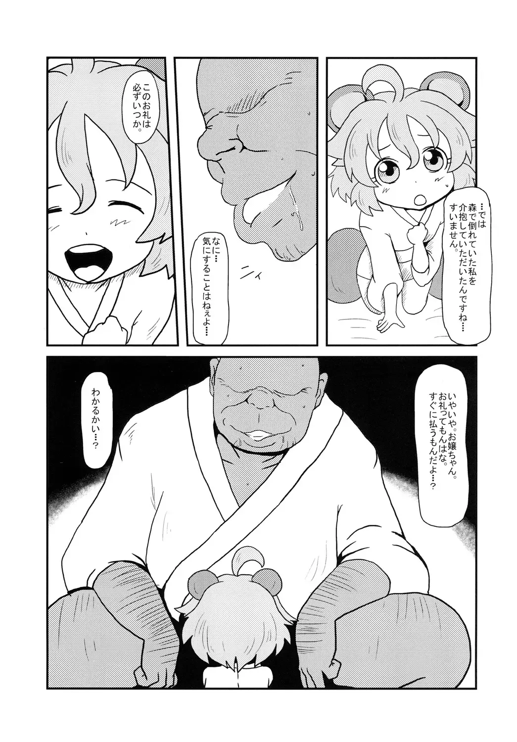 [Jaa] たぬきのきもち Fhentai - Page 4