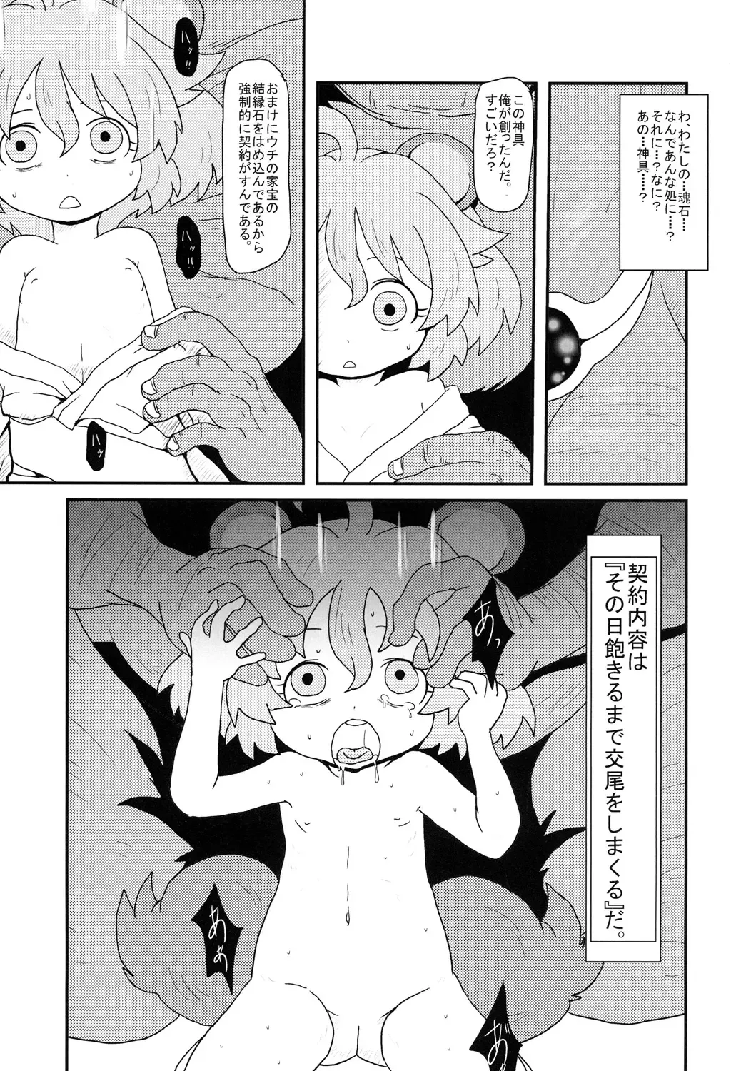 [Jaa] たぬきのきもち Fhentai - Page 6