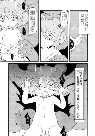 [Jaa] たぬきのきもち Fhentai - Page 6