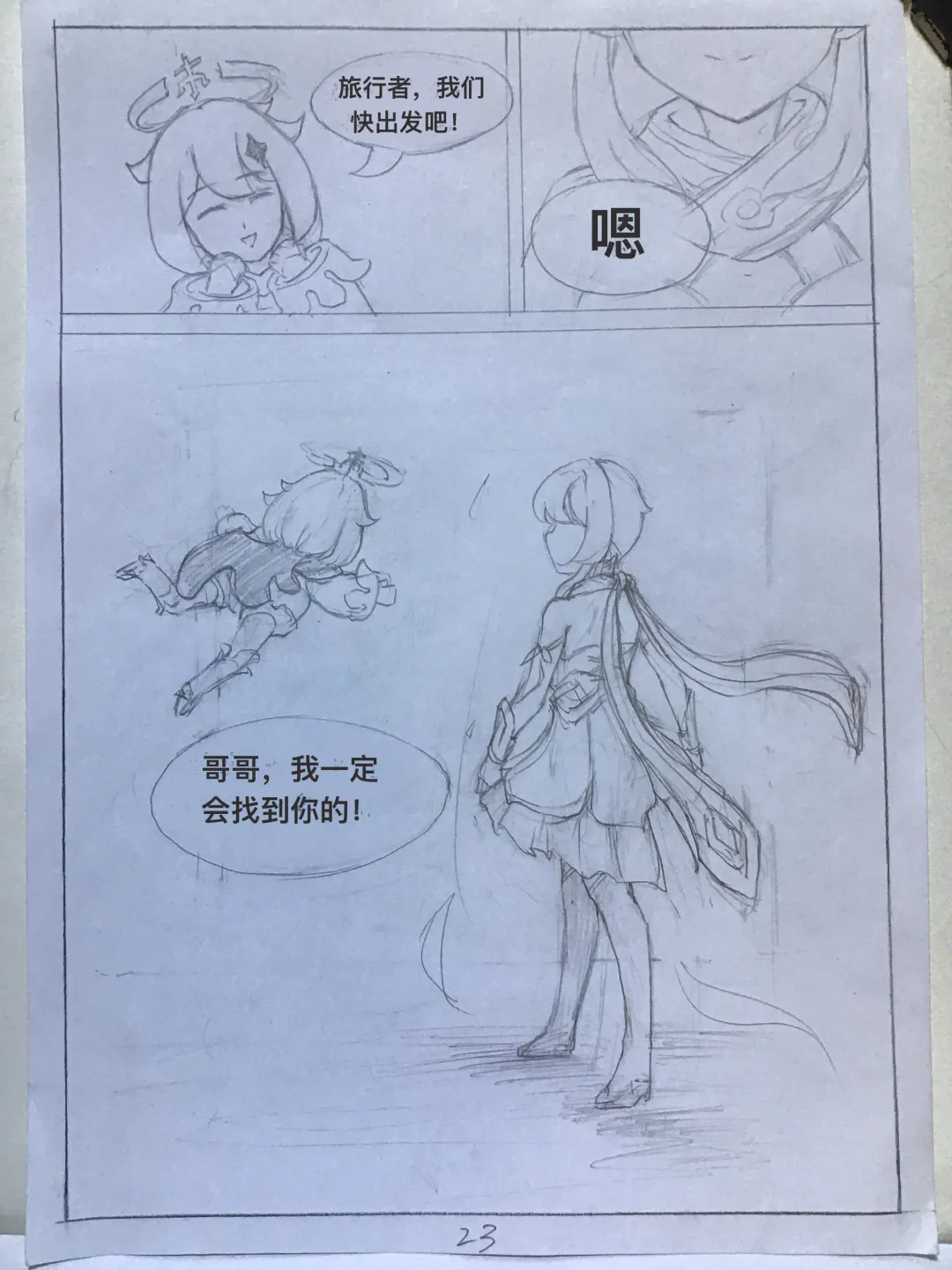 原神·萤之空 Fhentai - Page 24