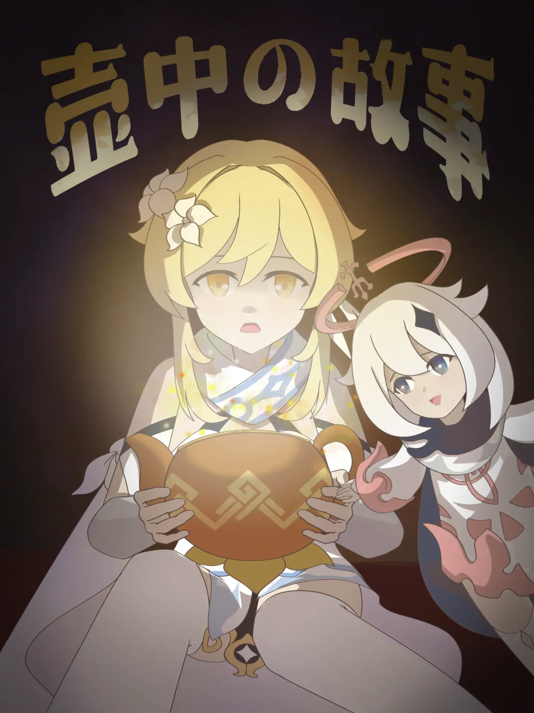 原神·萤之空 Fhentai - Page 26