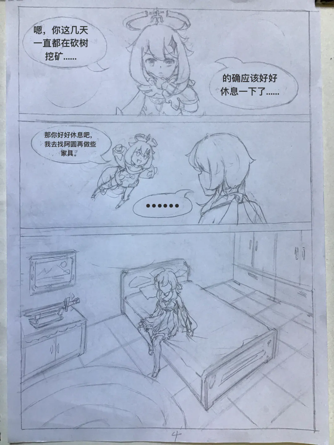 原神·萤之空 Fhentai - Page 5