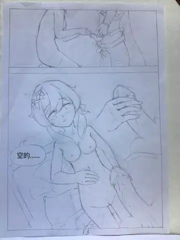 原神·萤之空 Fhentai - Page 14
