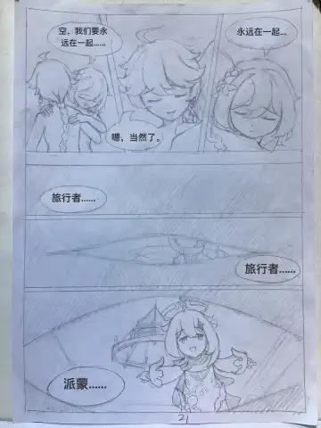 原神·萤之空 Fhentai - Page 22