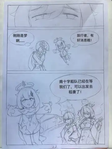 原神·萤之空 Fhentai - Page 23