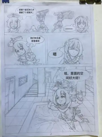 原神·萤之空 Fhentai - Page 3