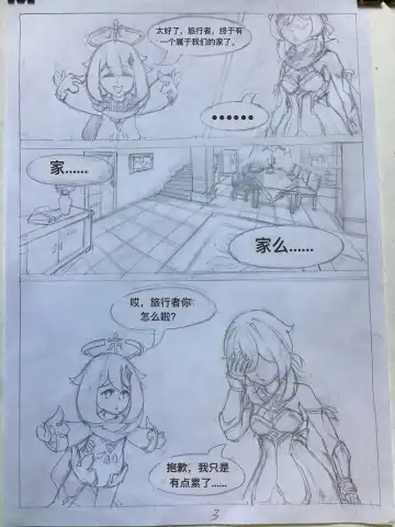 原神·萤之空 Fhentai - Page 4
