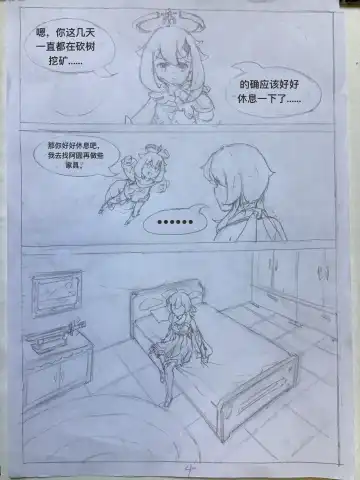 原神·萤之空 Fhentai - Page 5