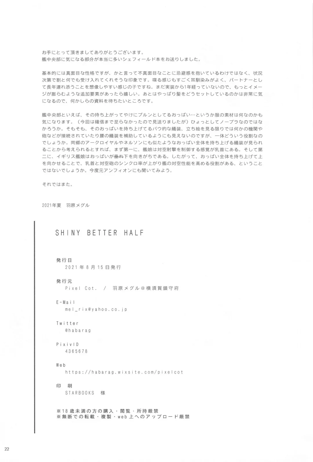 [Habara Meguru] SHINY BETTER HALF Fhentai - Page 21