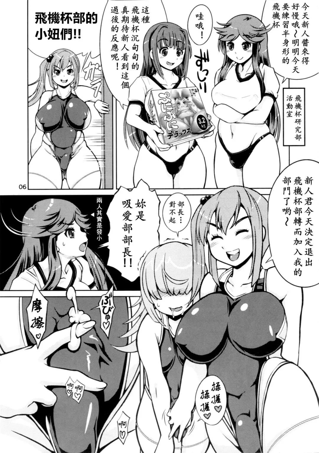 [Nanashimushi] Onaho Kenkyuubu! 2 | 飞机杯研究部2 Fhentai.net - Page 6