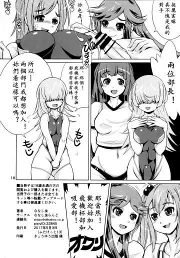 [Nanashimushi] Onaho Kenkyuubu! 2 | 飞机杯研究部2 Fhentai.net - Page 18