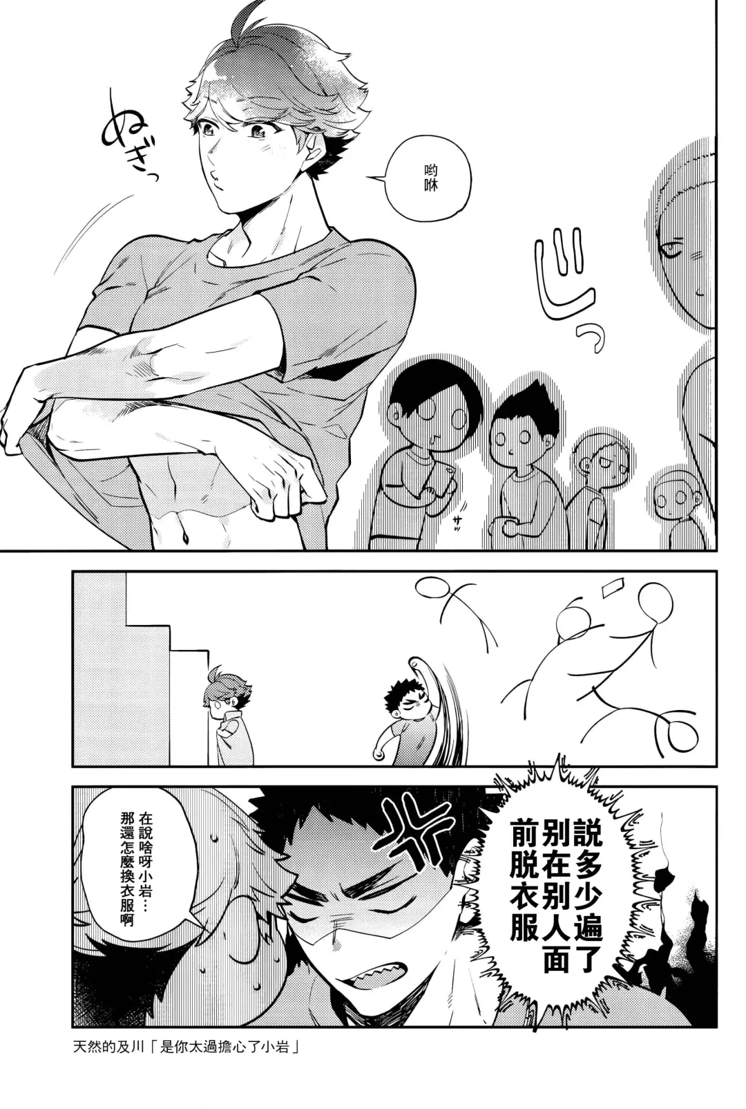 [Kamishi Yue] Dokusen Heat Game | 独占你的情热游戏 Fhentai.net - Page 6