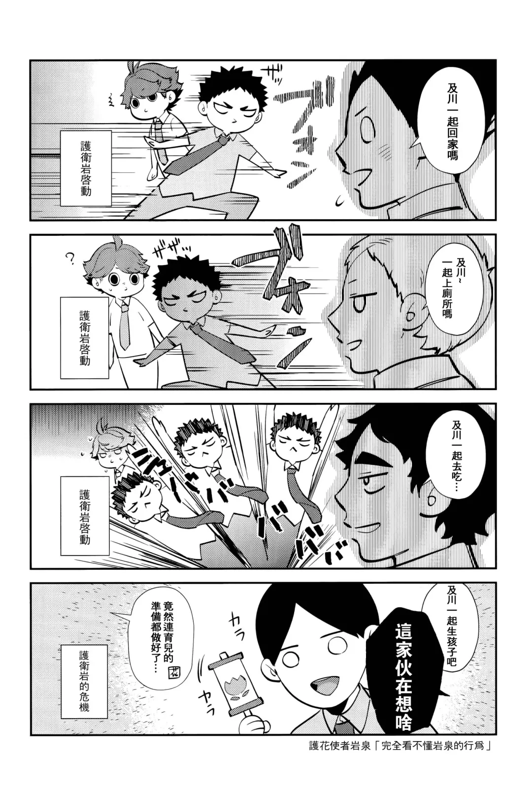 [Kamishi Yue] Dokusen Heat Game | 独占你的情热游戏 Fhentai.net - Page 7