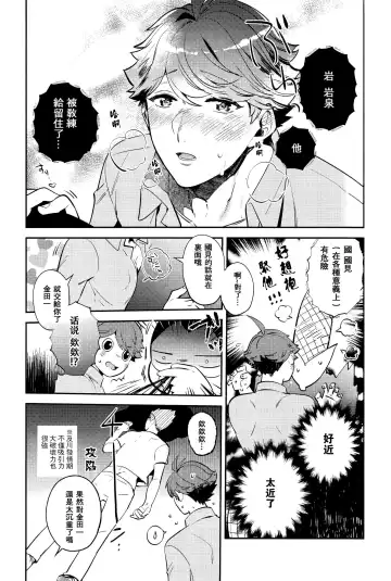 [Kamishi Yue] Dokusen Heat Game | 独占你的情热游戏 Fhentai.net - Page 18