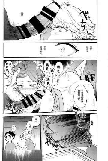 [Kamishi Yue] Dokusen Heat Game | 独占你的情热游戏 Fhentai.net - Page 23