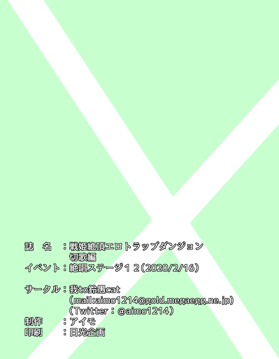 [Aimo] Senki Zecchou Ero Trap Dungeon Kirika Hen Fhentai - Page 26