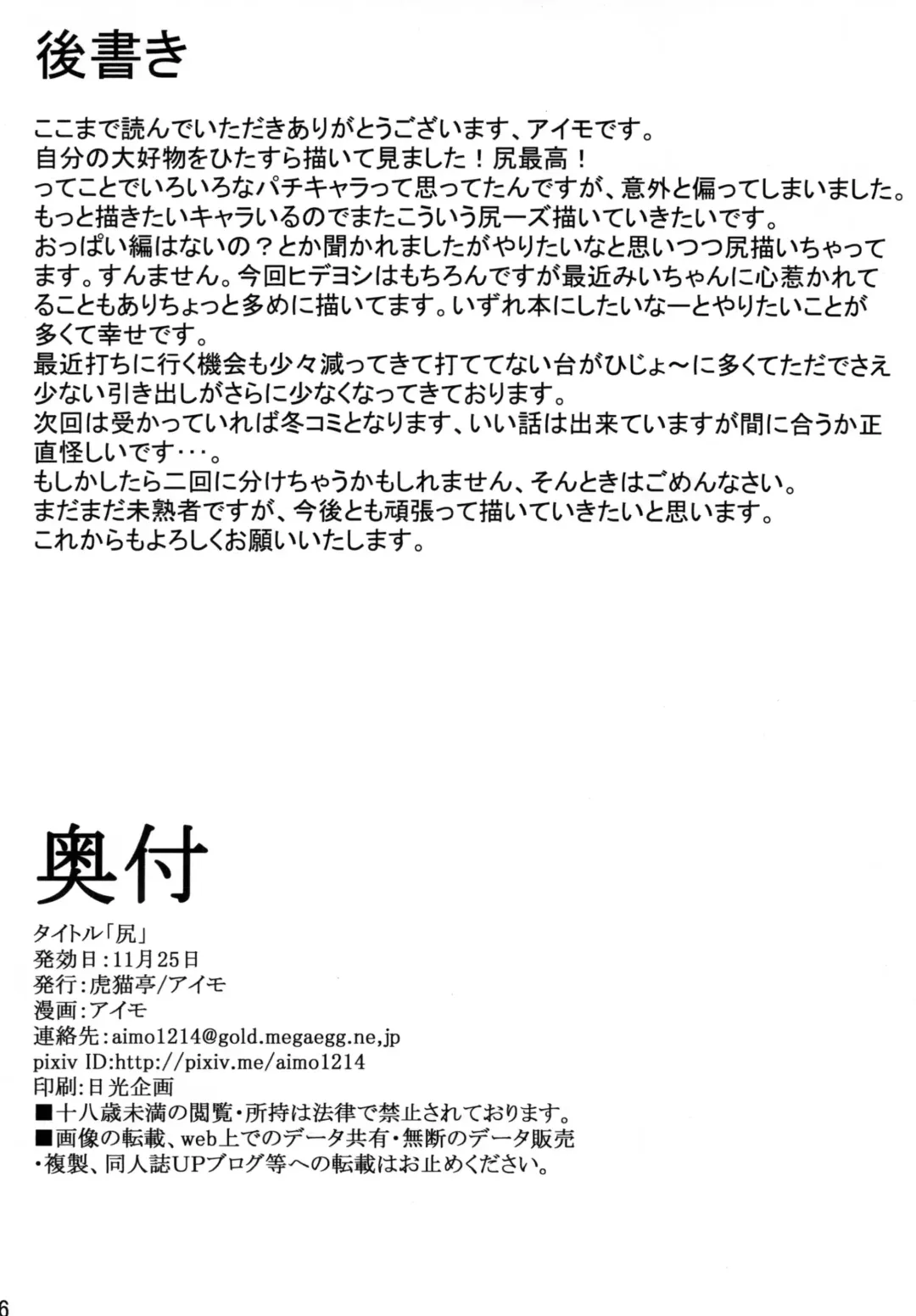 [Aimo] Shiri Fhentai - Page 25