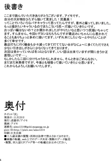 [Aimo] Shiri Fhentai - Page 25