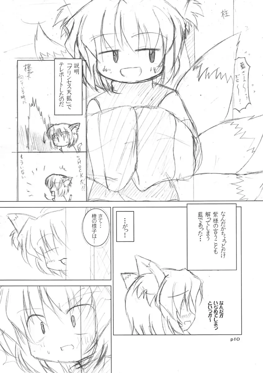 [Inui] Meikyou Shisui Fhentai - Page 11