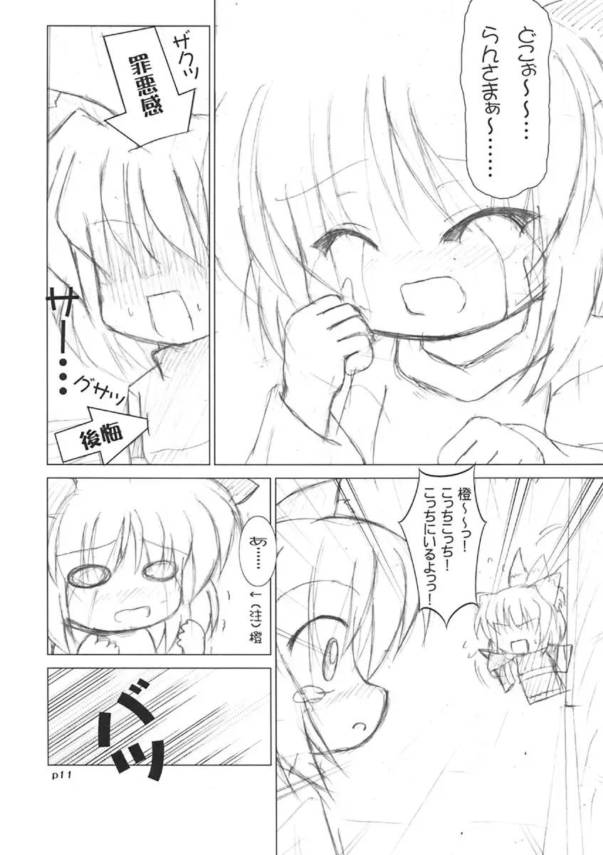 [Inui] Meikyou Shisui Fhentai - Page 12