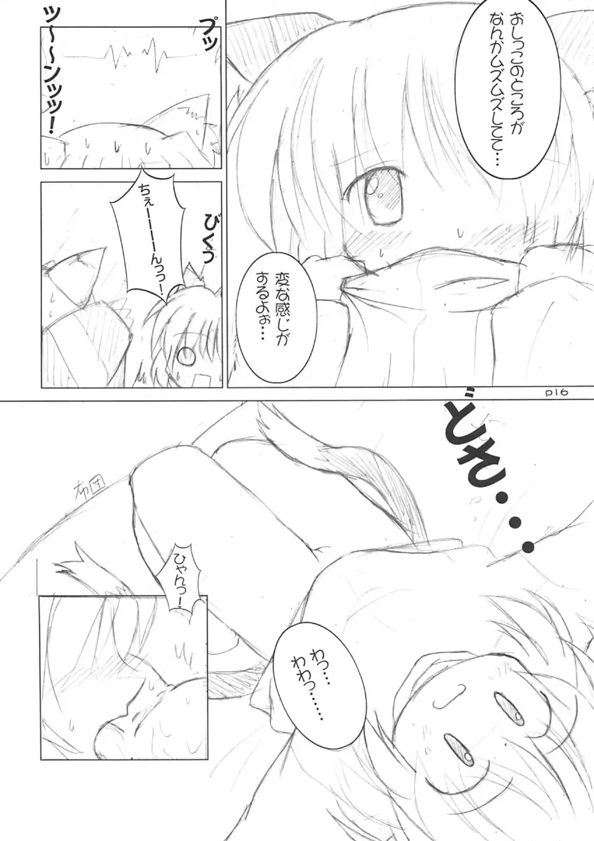 [Inui] Meikyou Shisui Fhentai - Page 17