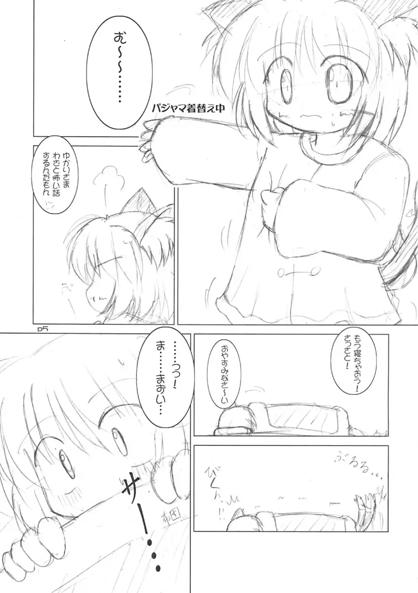 [Inui] Meikyou Shisui Fhentai - Page 6