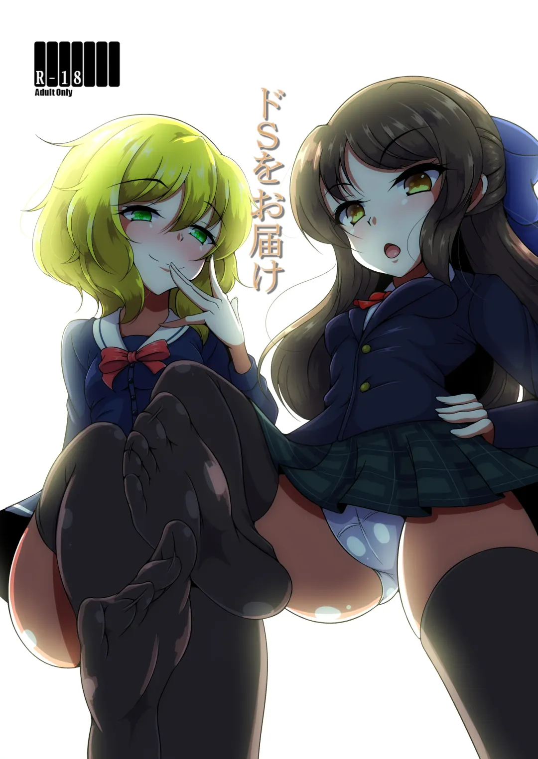 [Aimo] Do-S o Otodoke Fhentai - Page 1