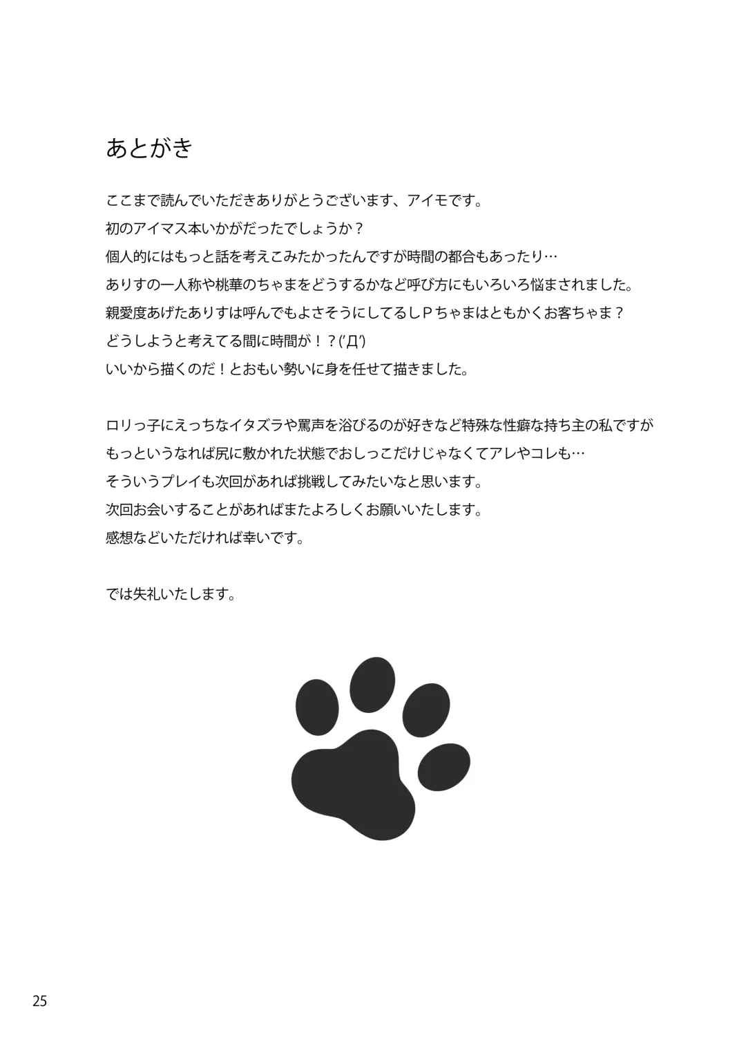 [Aimo] Do-S o Otodoke Fhentai - Page 24