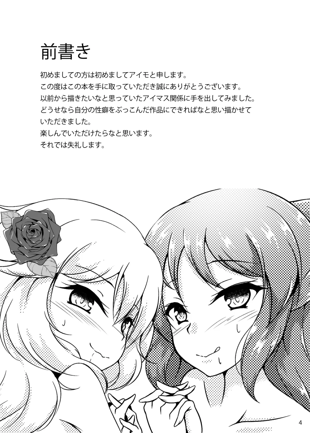 [Aimo] Do-S o Otodoke Fhentai - Page 3