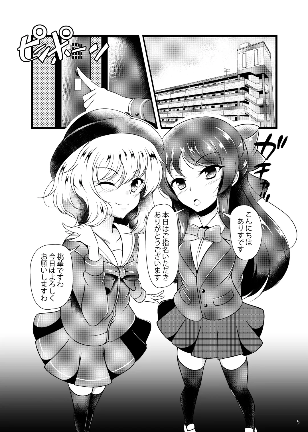 [Aimo] Do-S o Otodoke Fhentai - Page 4