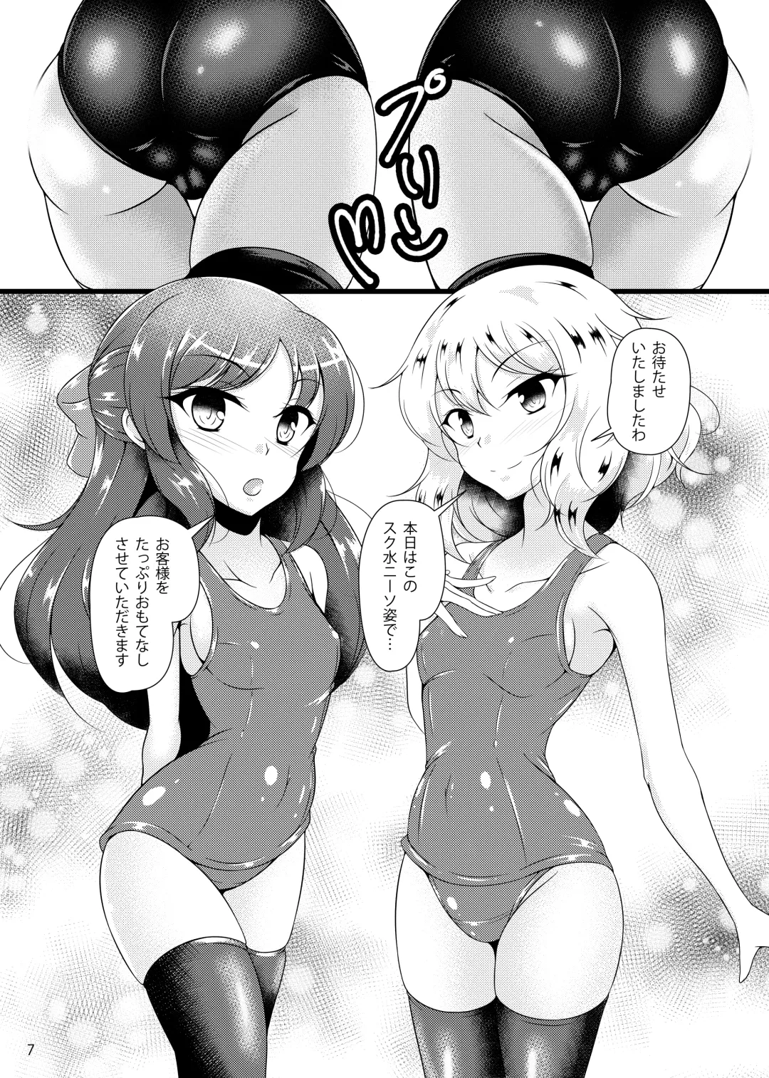 [Aimo] Do-S o Otodoke Fhentai - Page 6
