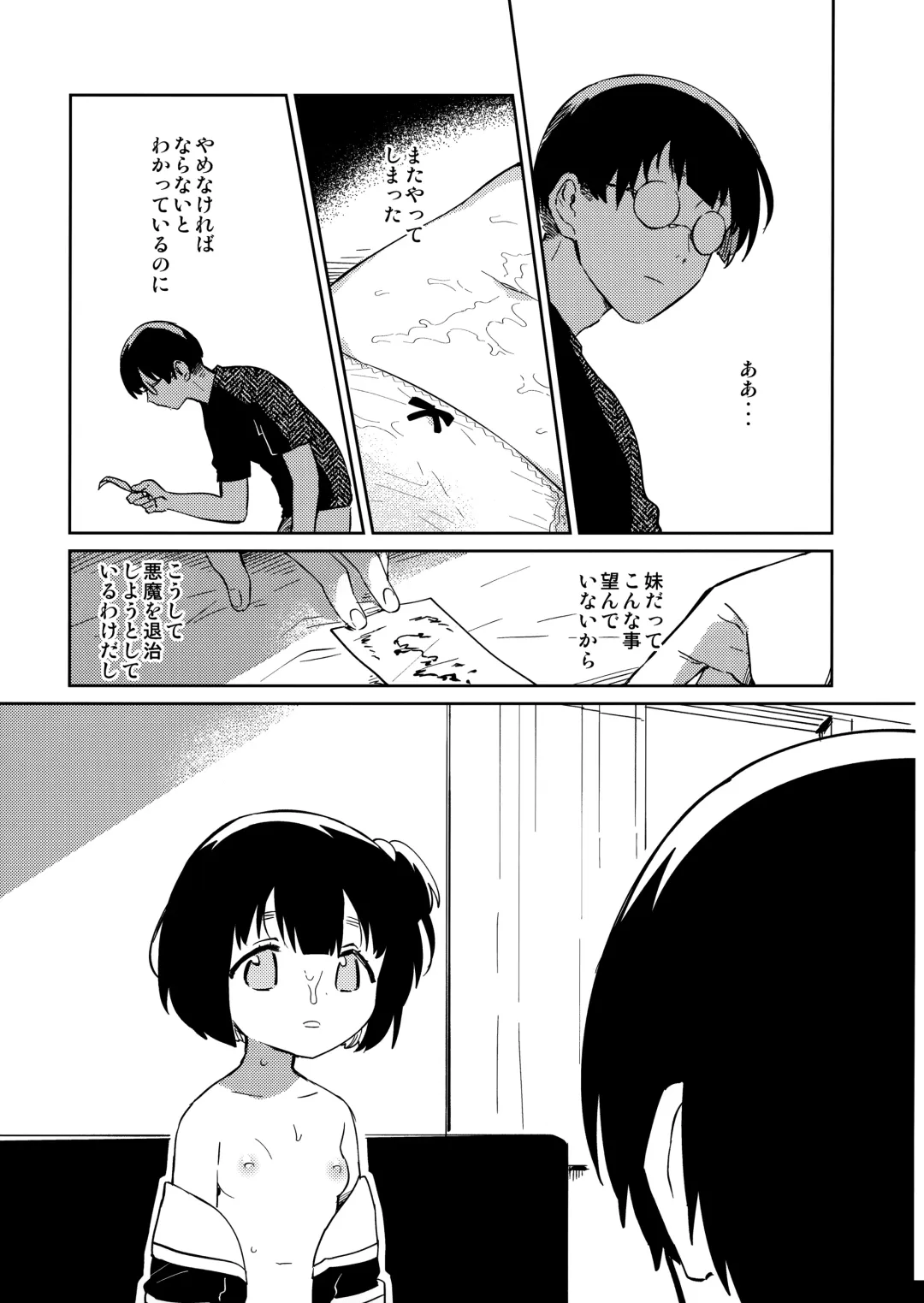 [Ichihaya] Imouto to Akumabarai + Omake Fhentai - Page 12