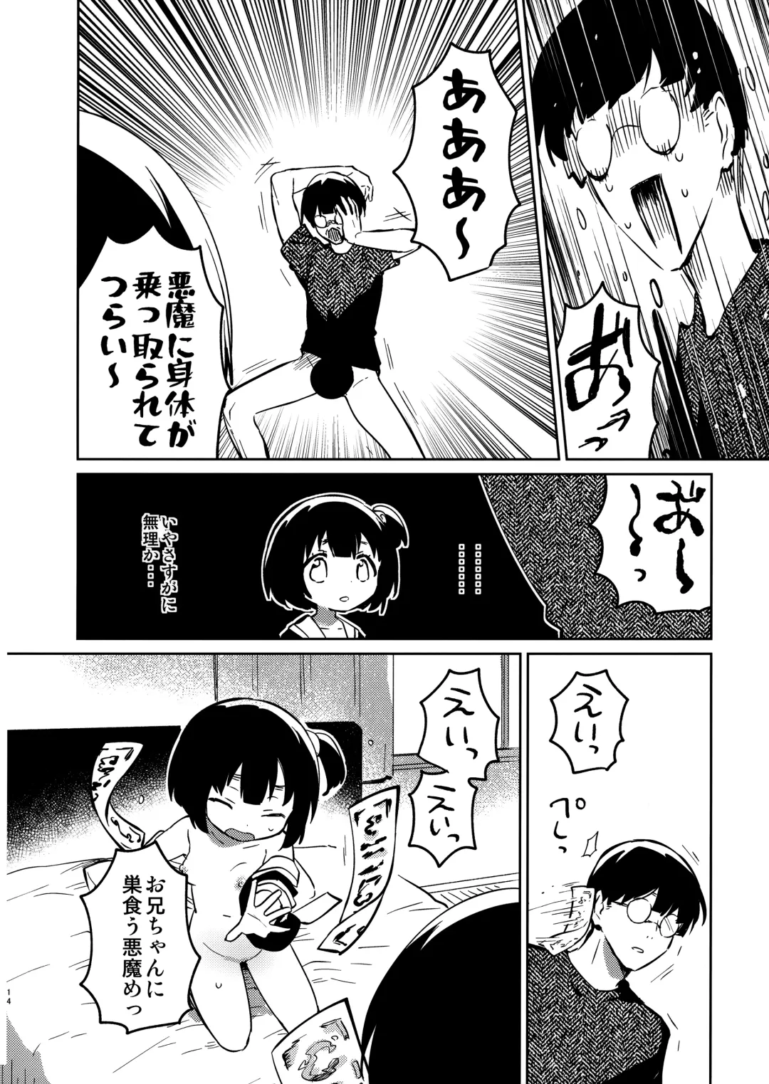 [Ichihaya] Imouto to Akumabarai + Omake Fhentai - Page 13