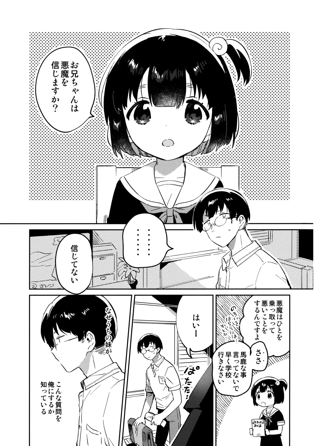 [Ichihaya] Imouto to Akumabarai + Omake Fhentai - Page 2