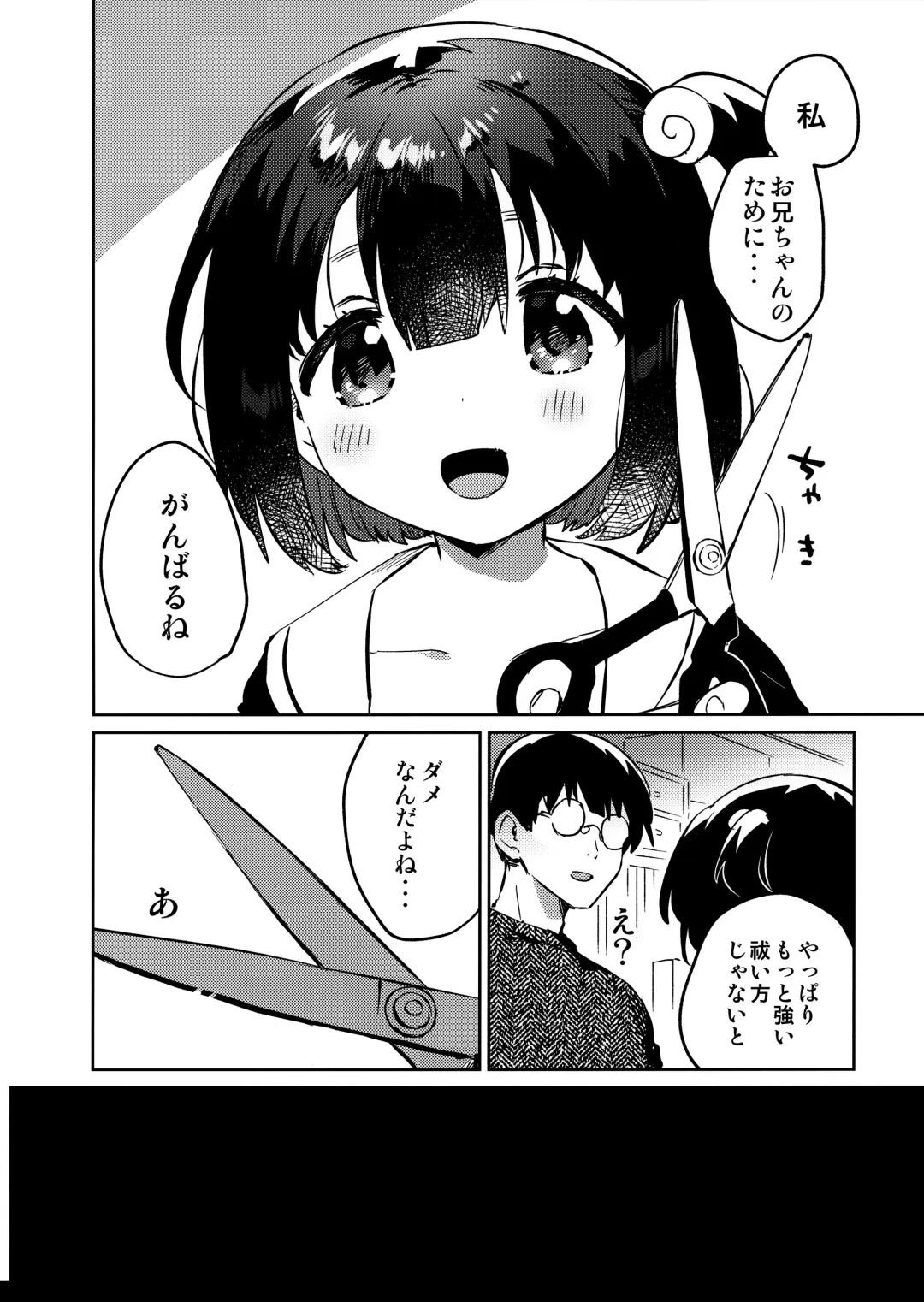 [Ichihaya] Imouto to Akumabarai + Omake Fhentai - Page 23