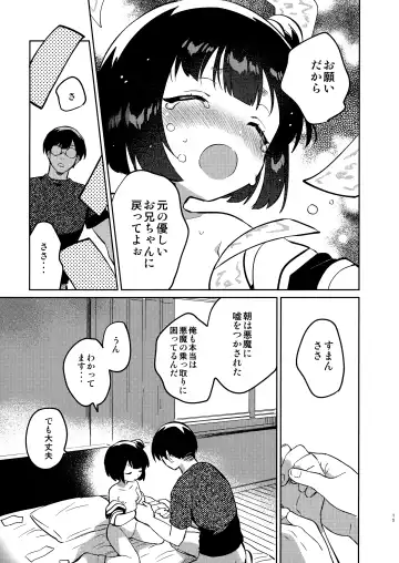 [Ichihaya] Imouto to Akumabarai + Omake Fhentai - Page 14