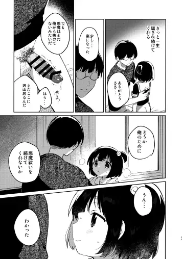 [Ichihaya] Imouto to Akumabarai + Omake Fhentai - Page 22