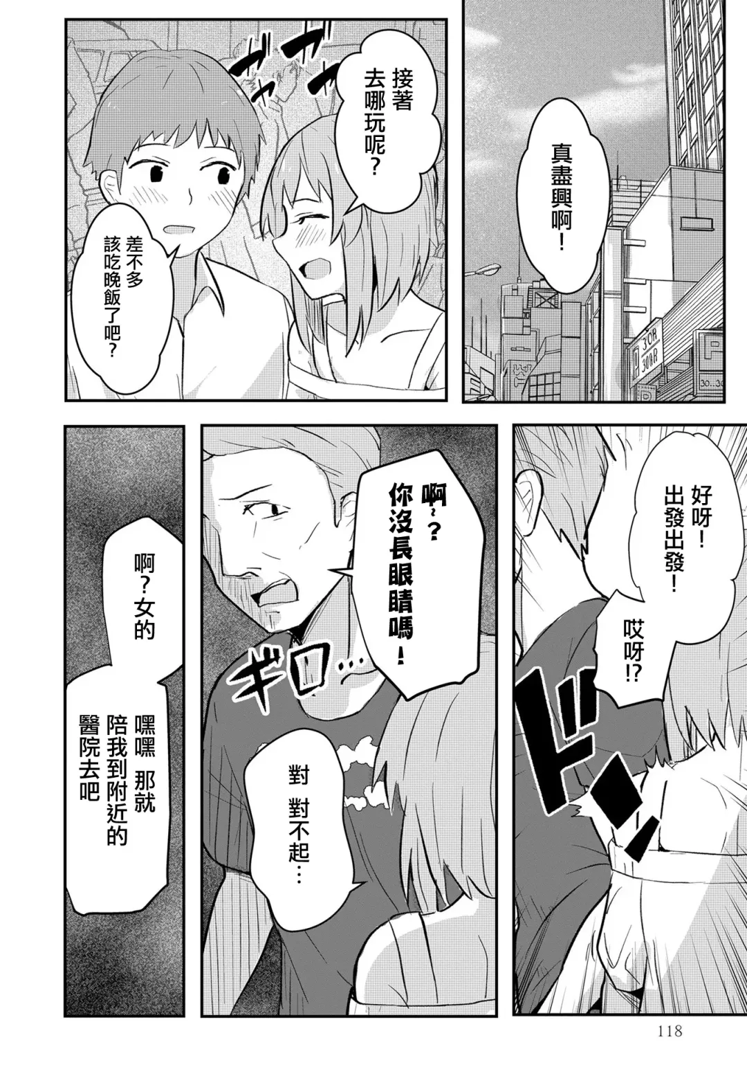 [A4] Hajimete no Otokonoko Fhentai.net - Page 5