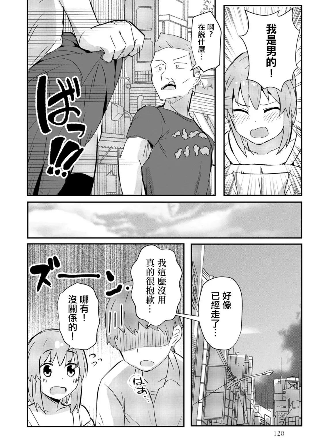 [A4] Hajimete no Otokonoko Fhentai.net - Page 7