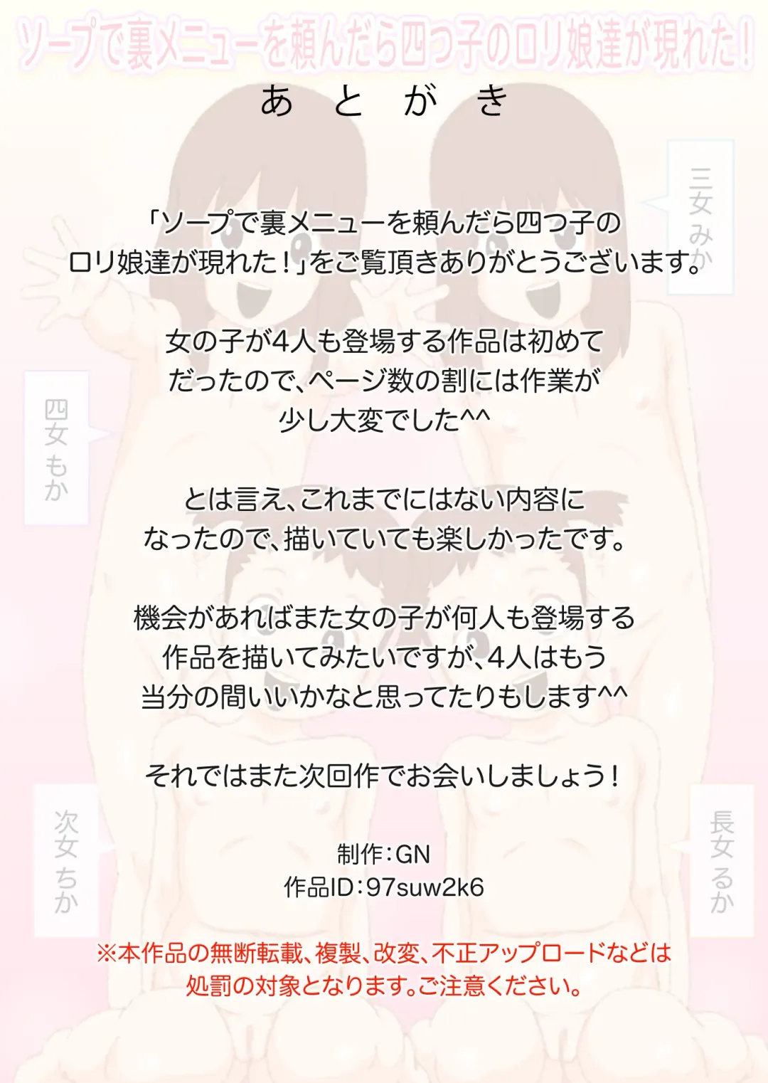 [Girls Number] Soap de Ura Menu o Tanondara Yotsugo no Loli Musume-tachi ga Arawareta! Fhentai - Page 28