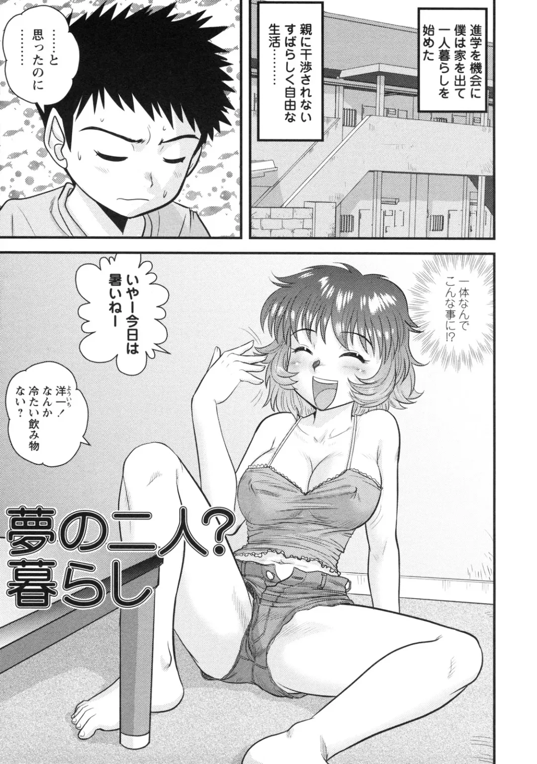 [Gotoh Juan] Doutei Hakusho - Virgin White Book Fhentai - Page 100