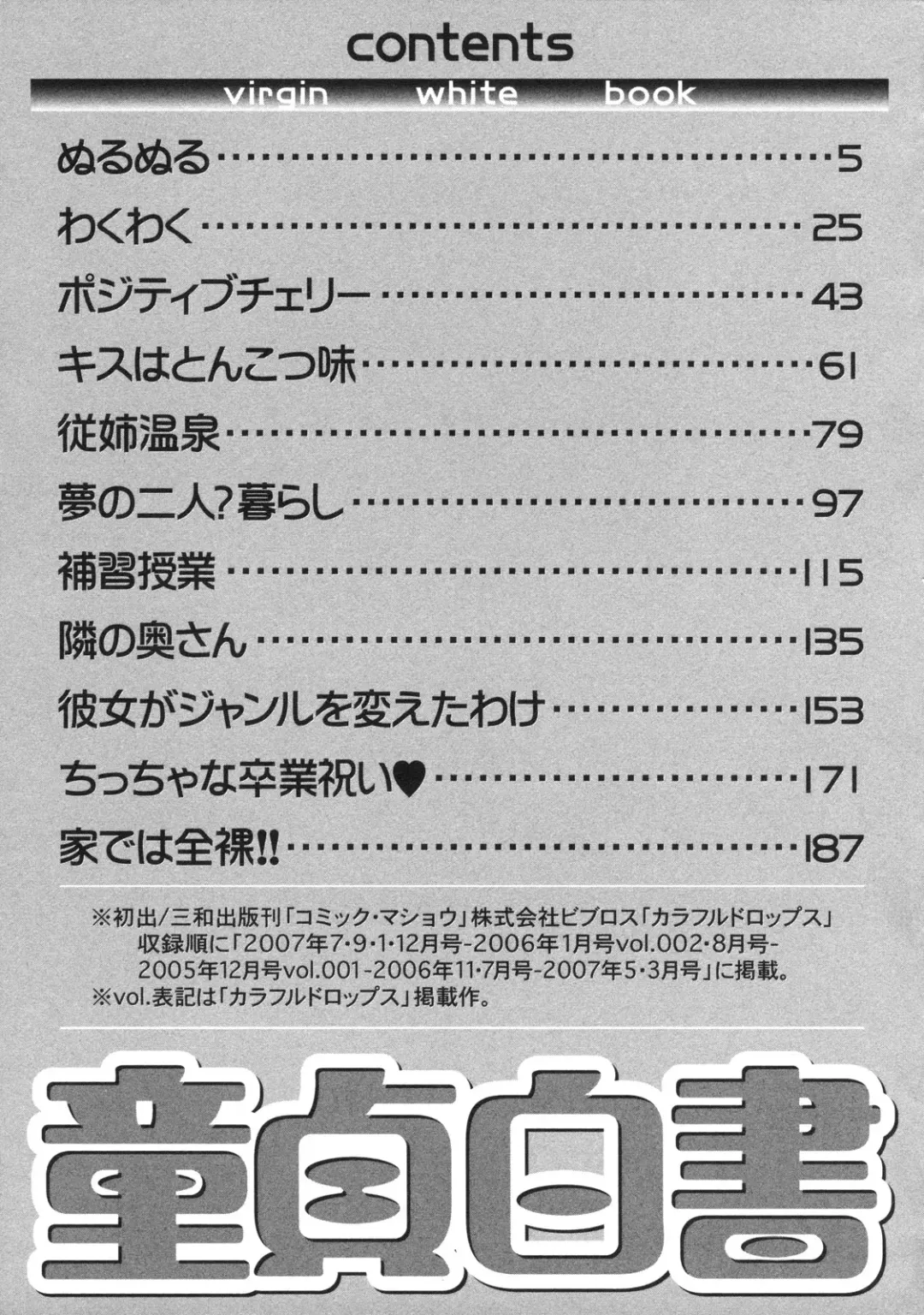 [Gotoh Juan] Doutei Hakusho - Virgin White Book Fhentai - Page 206