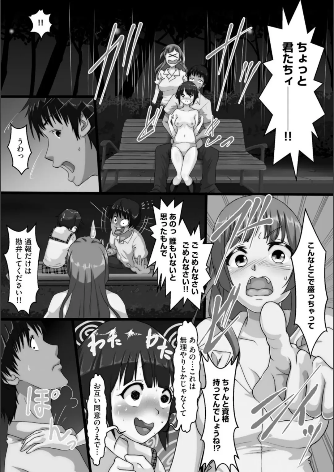 [Kuchibiru Chadzuke] Netorare Shimai Koukai Harem Fhentai - Page 155