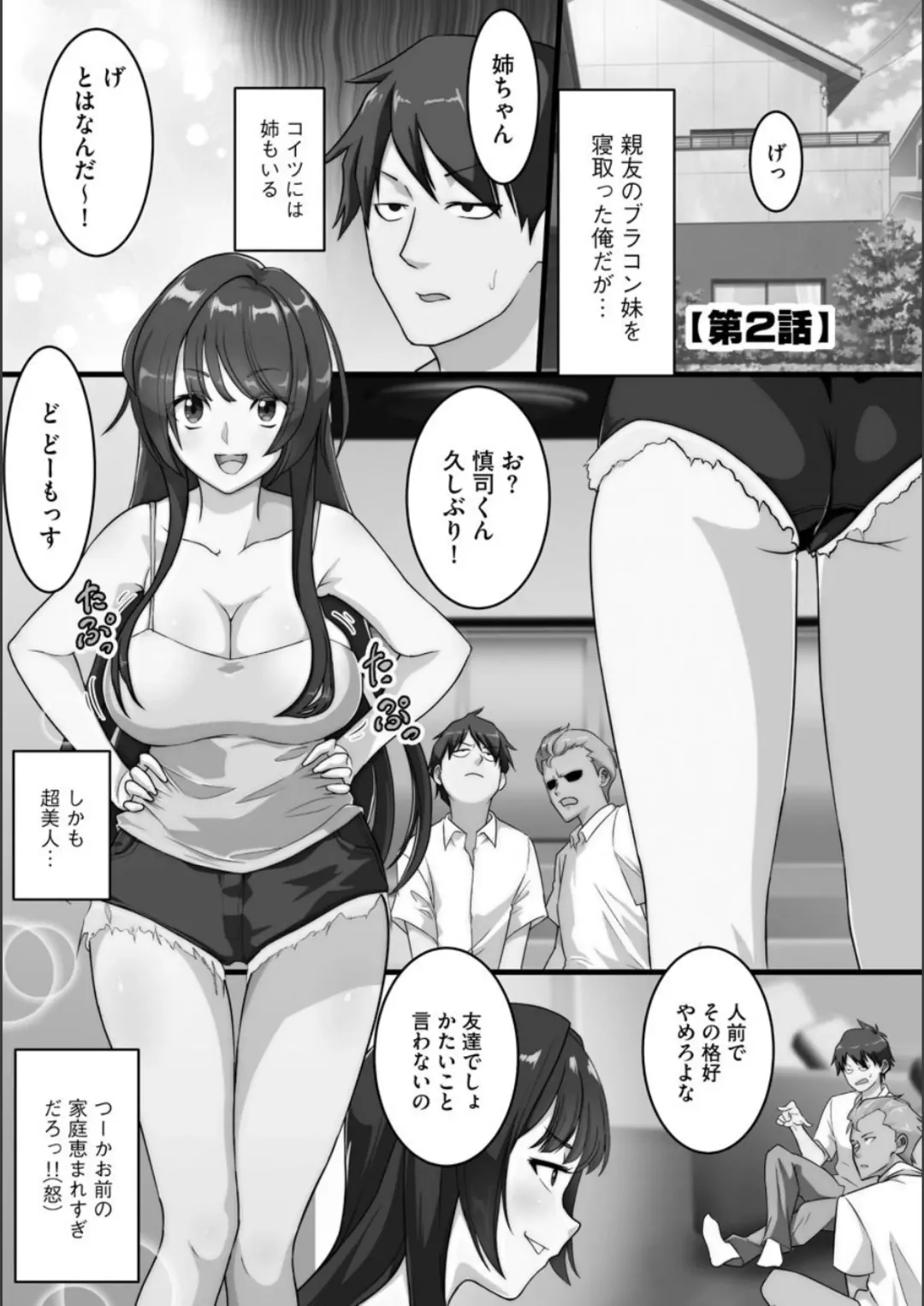 [Kuchibiru Chadzuke] Netorare Shimai Koukai Harem Fhentai - Page 28