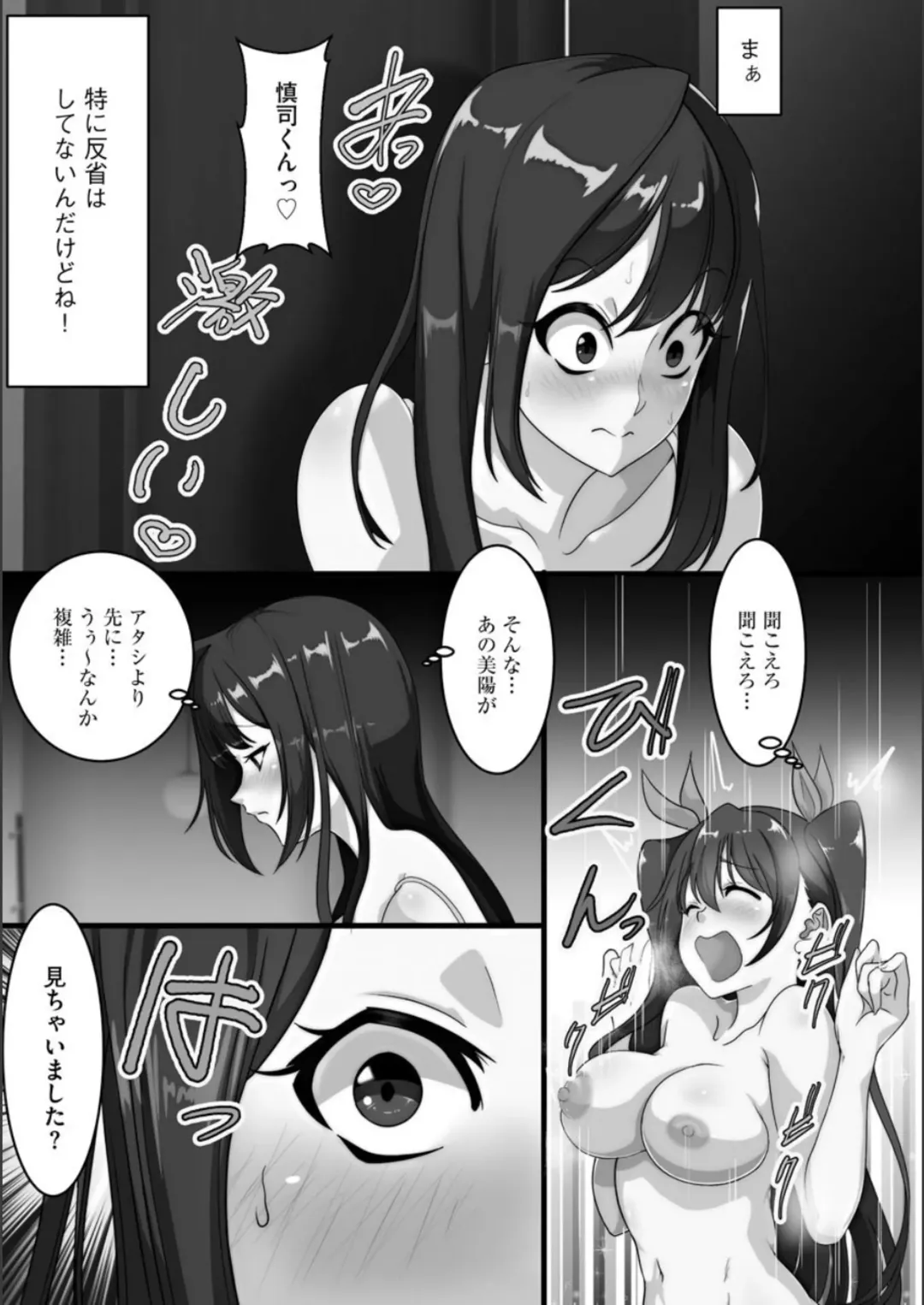 [Kuchibiru Chadzuke] Netorare Shimai Koukai Harem Fhentai - Page 30