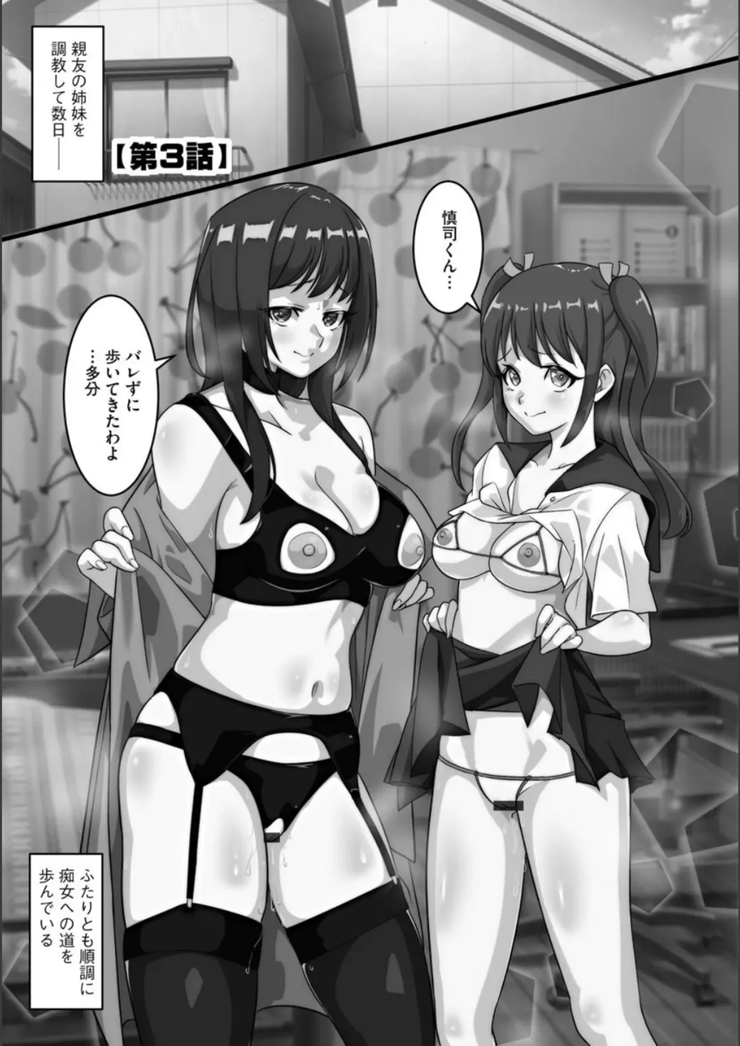[Kuchibiru Chadzuke] Netorare Shimai Koukai Harem Fhentai - Page 46
